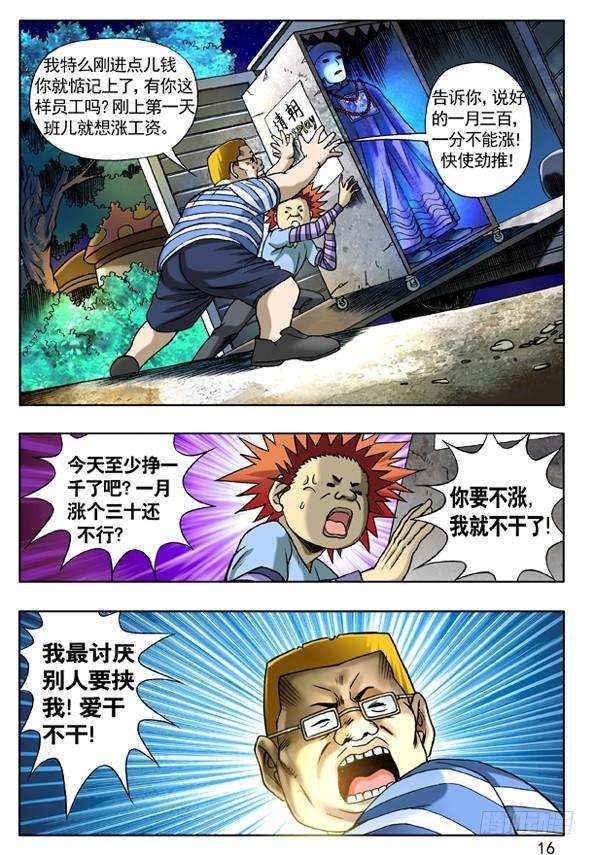 中国惊奇先生（神鬼七杀令）117 游乐场的COSPLAY