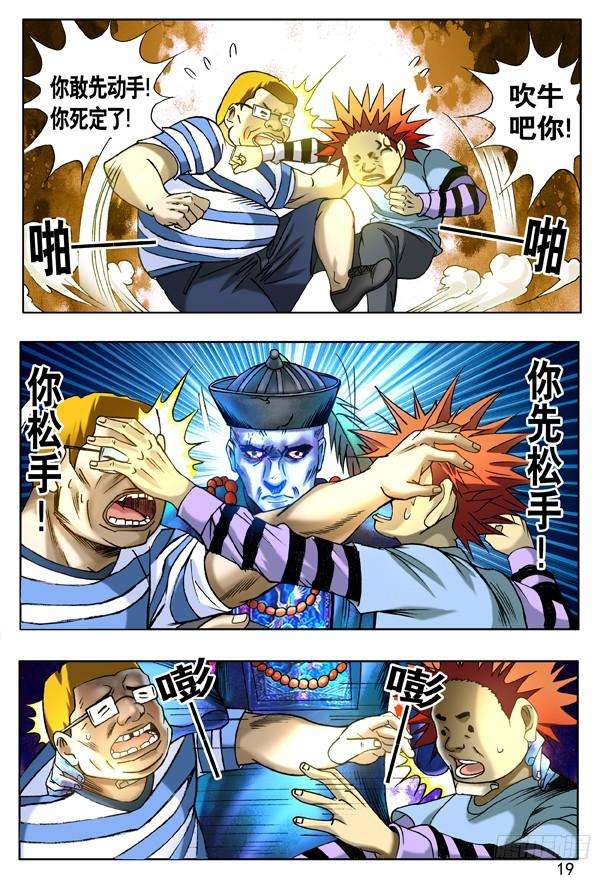 中国惊奇先生（神鬼七杀令）118 千里追踪