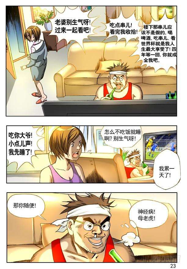 中国惊奇先生（神鬼七杀令）118 千里追踪