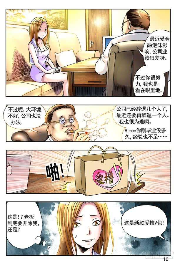 中国惊奇先生（神鬼七杀令）120 职场心酸