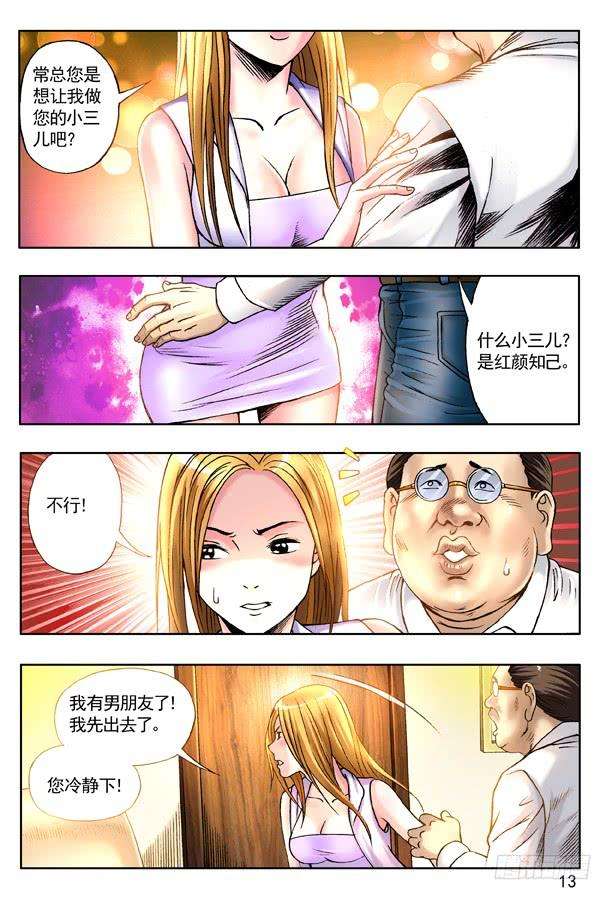 中国惊奇先生（神鬼七杀令）120 职场心酸