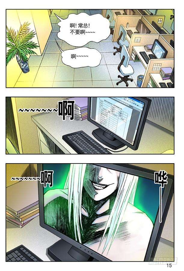 中国惊奇先生（神鬼七杀令）120 职场心酸