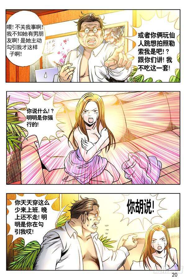 中国惊奇先生（神鬼七杀令）121 向现实低头