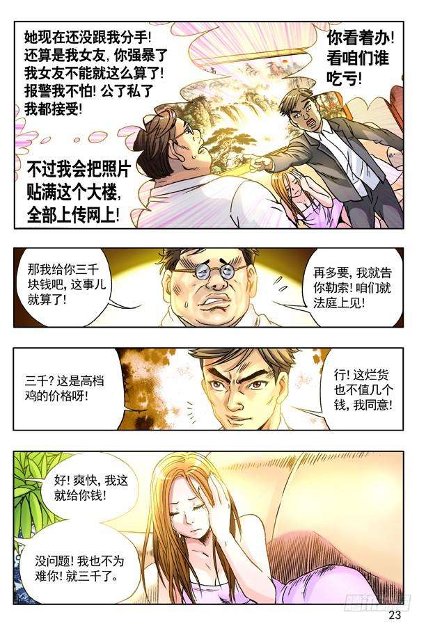 中国惊奇先生（神鬼七杀令）121 向现实低头