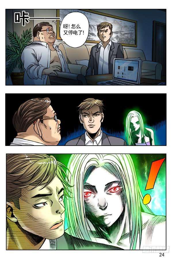 中国惊奇先生（神鬼七杀令）121 向现实低头