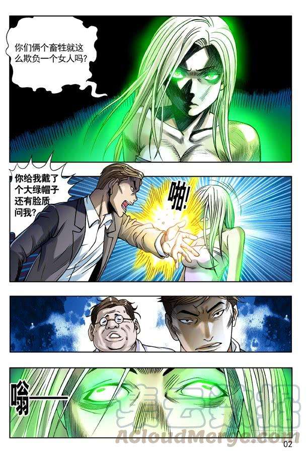 中国惊奇先生（神鬼七杀令）122 愤怒的女人