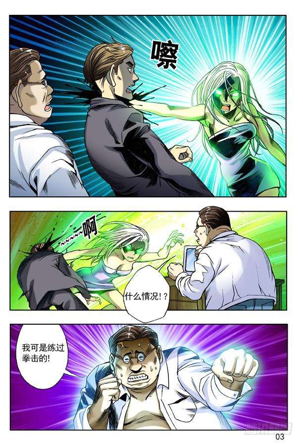 中国惊奇先生（神鬼七杀令）122 愤怒的女人