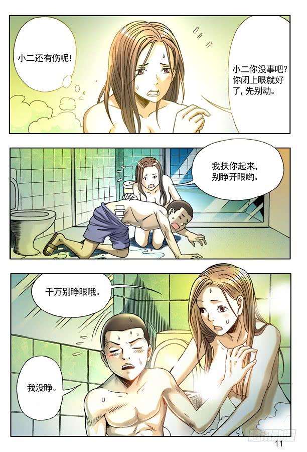 中国惊奇先生（神鬼七杀令）123 伤心的小狐狸