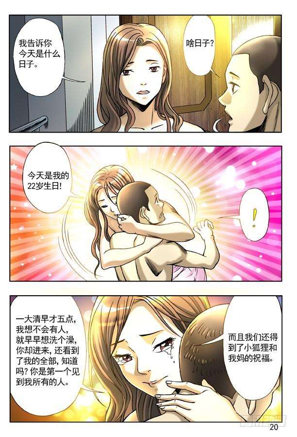 中国惊奇先生（神鬼七杀令）124 爱的告白