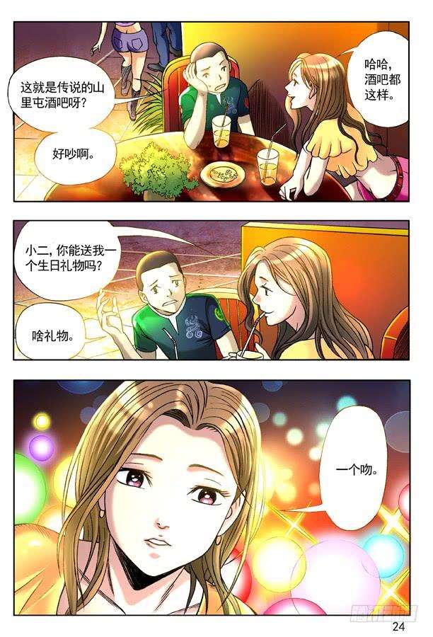 中国惊奇先生（神鬼七杀令）124 爱的告白