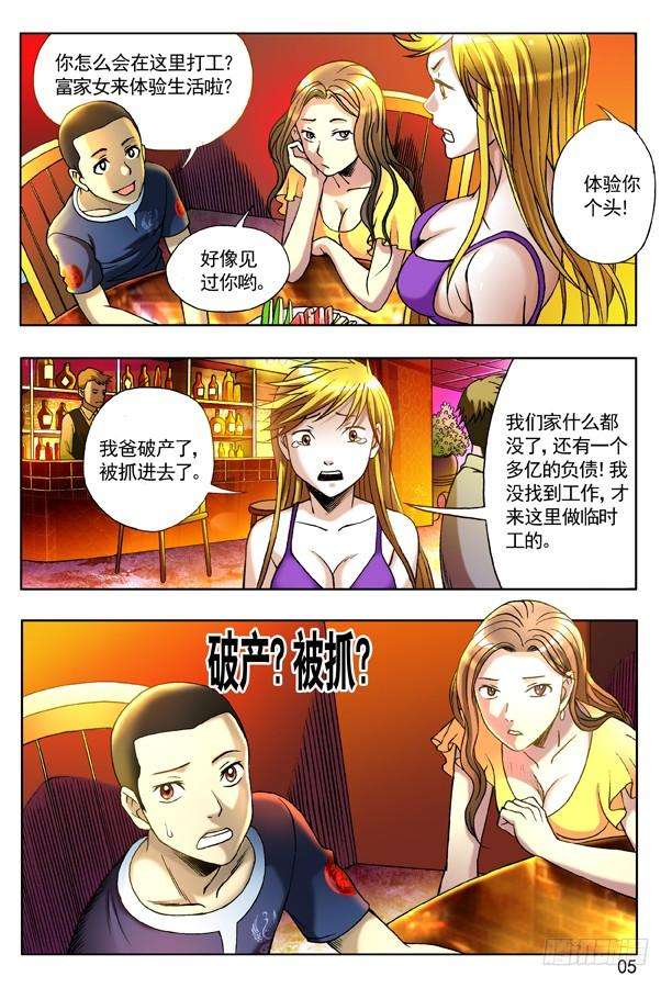 中国惊奇先生（神鬼七杀令）125 南柯一梦