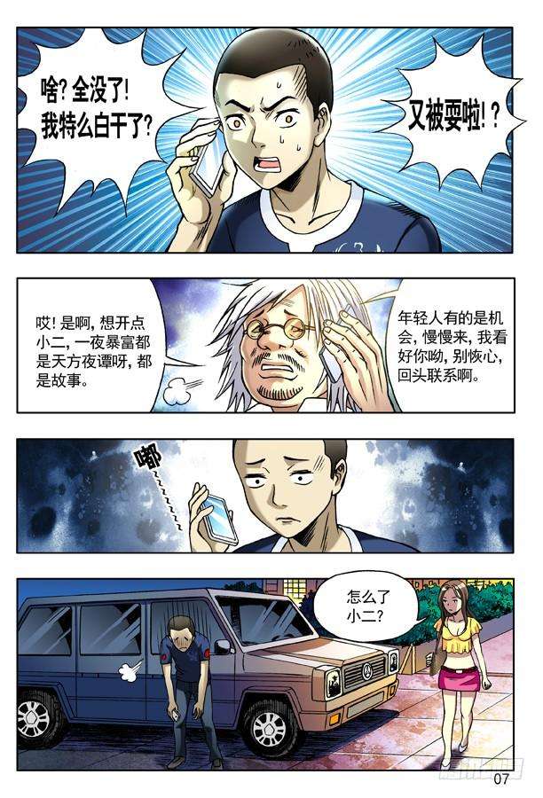 中国惊奇先生（神鬼七杀令）125 南柯一梦