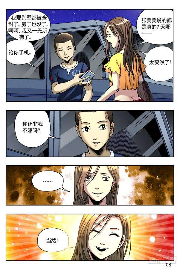 中国惊奇先生（神鬼七杀令）125 南柯一梦