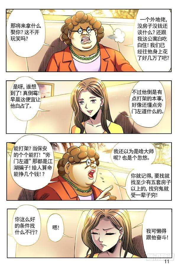 中国惊奇先生（神鬼七杀令）126 变色龙