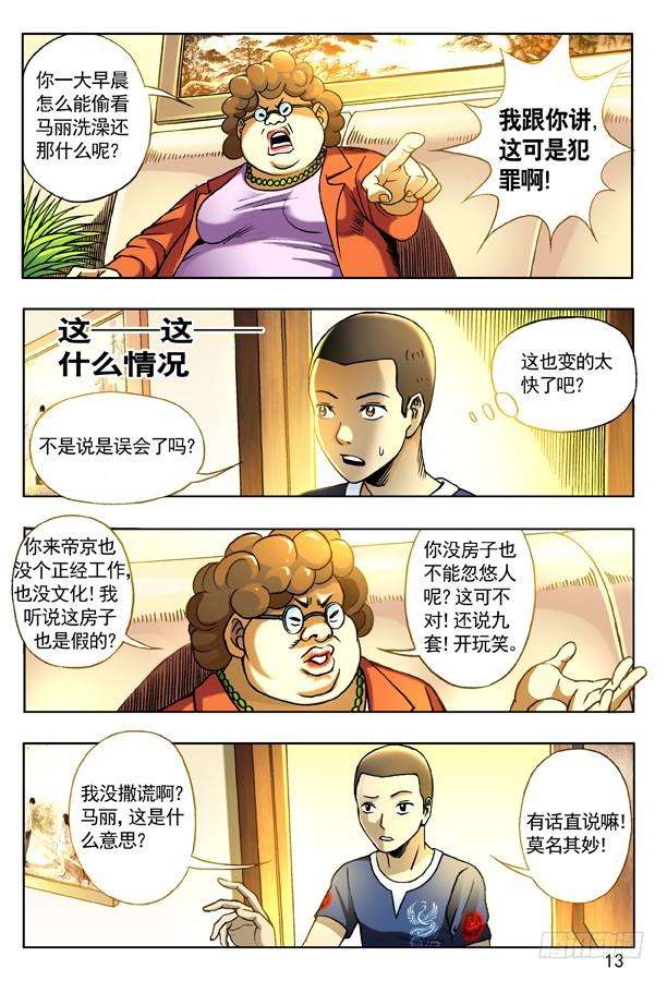 中国惊奇先生（神鬼七杀令）126 变色龙