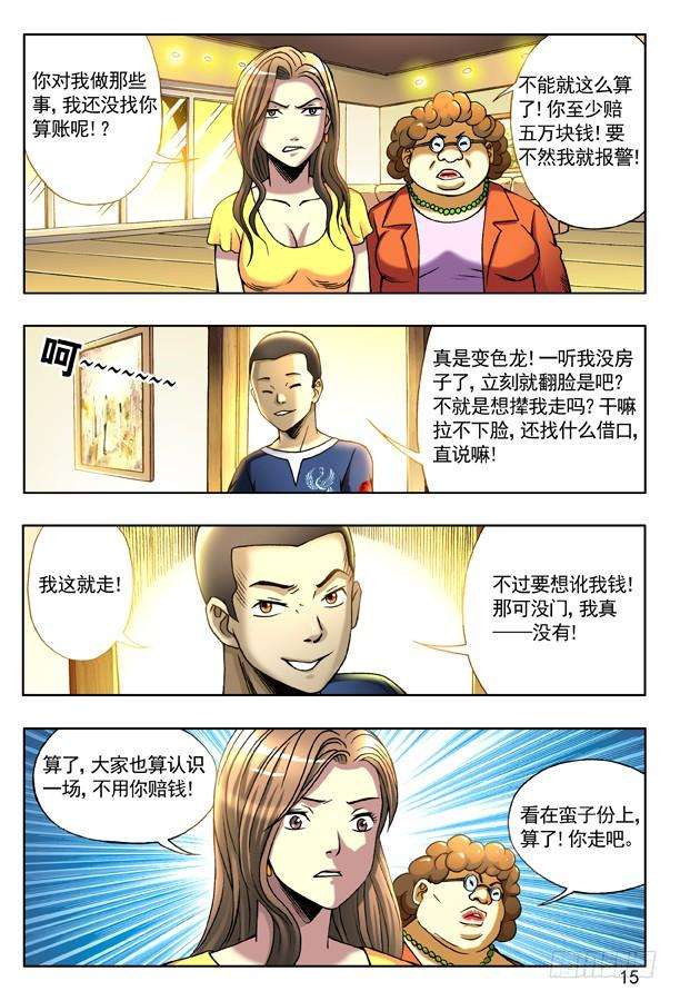 中国惊奇先生（神鬼七杀令）126 变色龙