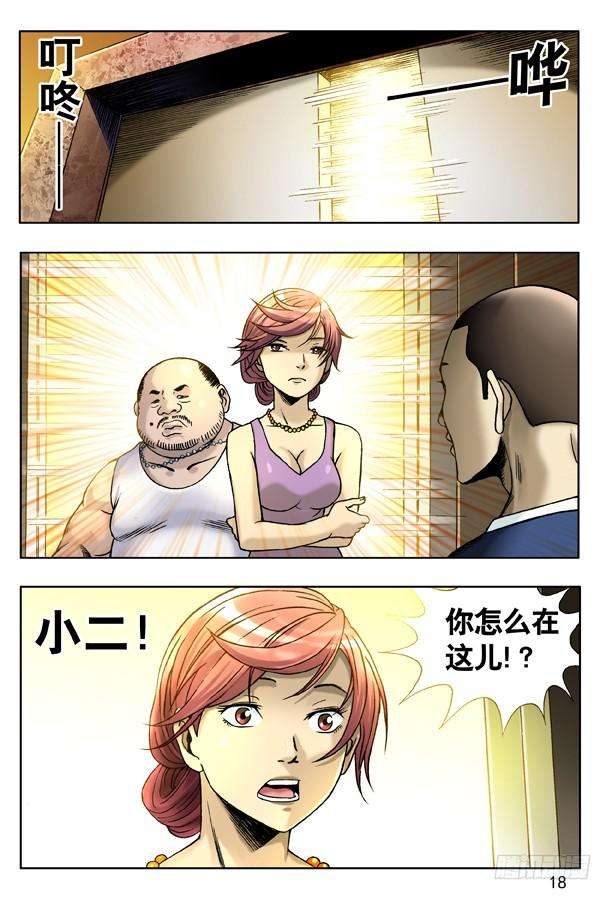 中国惊奇先生（神鬼七杀令）127 职业骗子