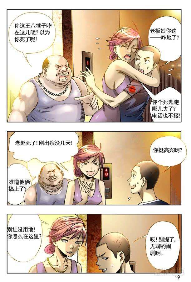 中国惊奇先生（神鬼七杀令）127 职业骗子