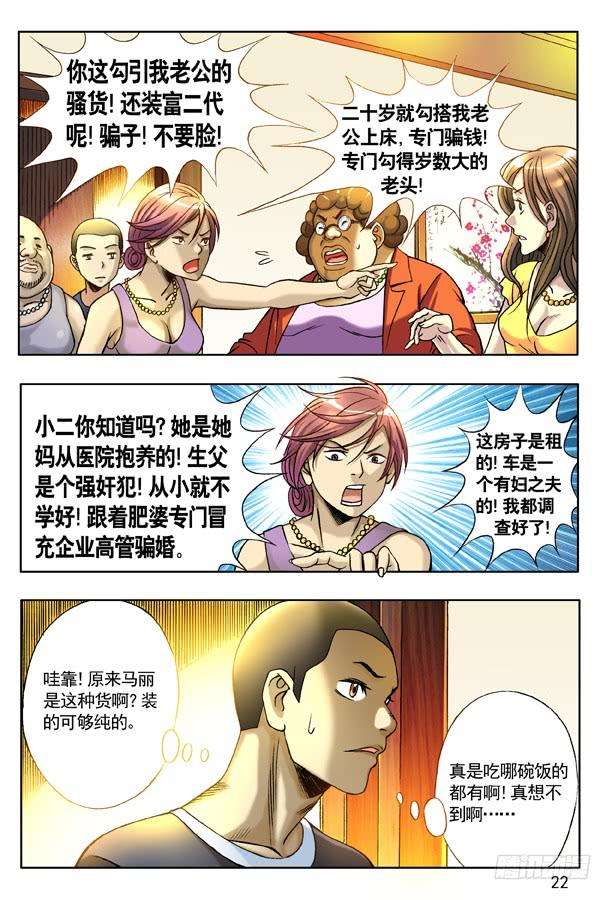 中国惊奇先生（神鬼七杀令）127 职业骗子
