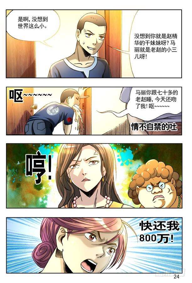 中国惊奇先生（神鬼七杀令）127 职业骗子