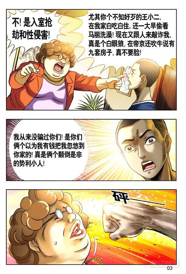 中国惊奇先生（神鬼七杀令）128 恶有恶报