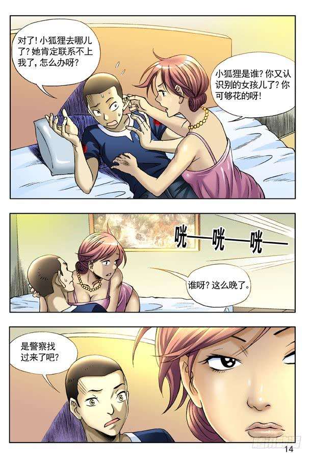 中国惊奇先生（神鬼七杀令）129 不速之客