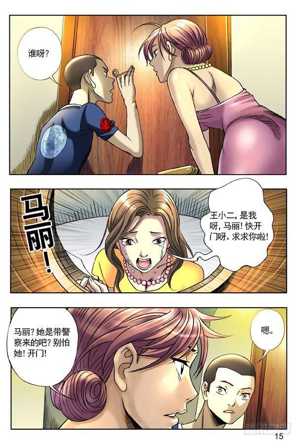 中国惊奇先生（神鬼七杀令）129 不速之客