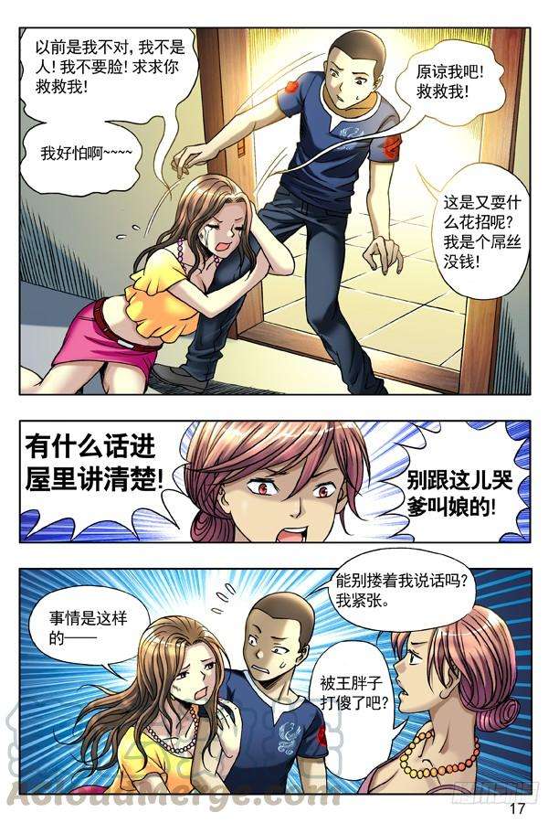 中国惊奇先生（神鬼七杀令）130 追债