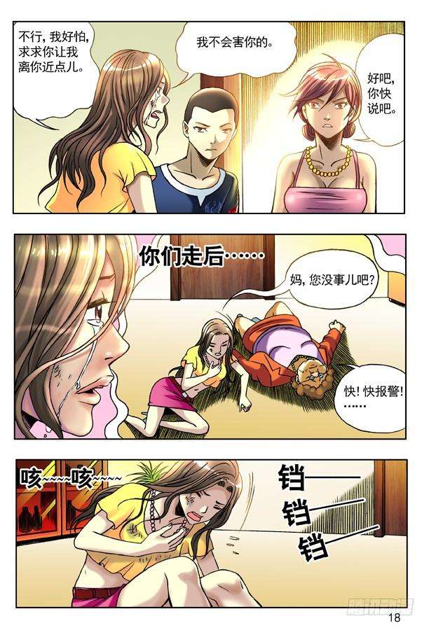 中国惊奇先生（神鬼七杀令）130 追债