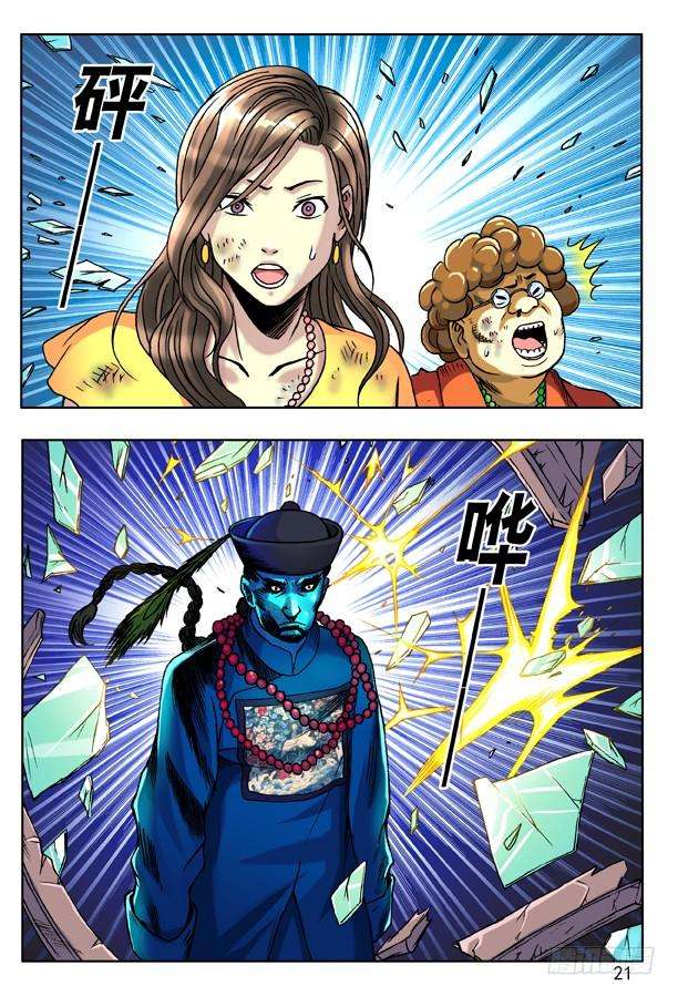 中国惊奇先生（神鬼七杀令）130 追债