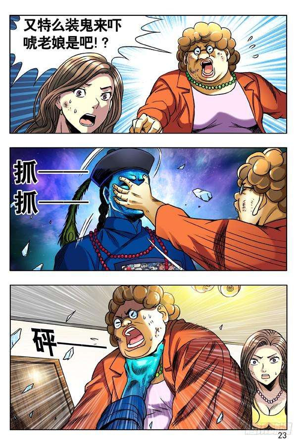 中国惊奇先生（神鬼七杀令）130 追债