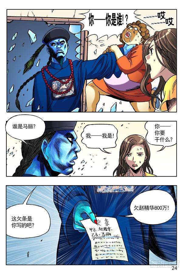 中国惊奇先生（神鬼七杀令）130 追债