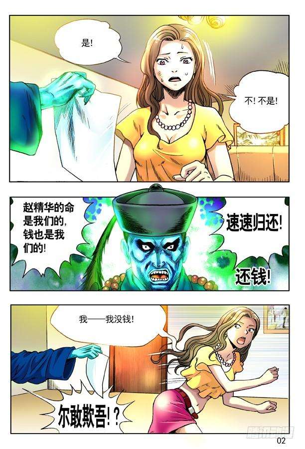 中国惊奇先生（神鬼七杀令）131 赌球