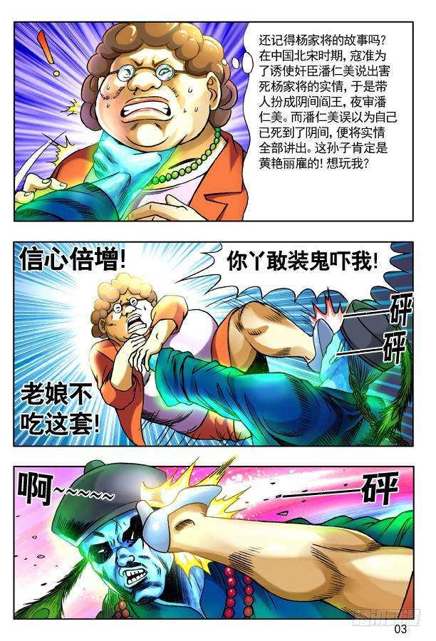 中国惊奇先生（神鬼七杀令）131 赌球