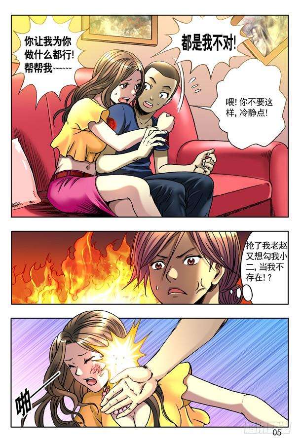 中国惊奇先生（神鬼七杀令）131 赌球