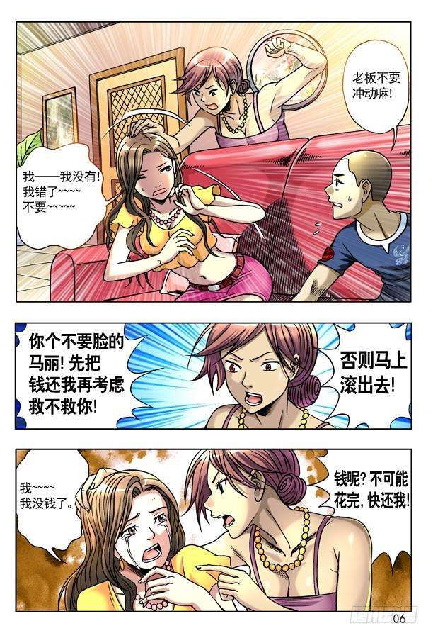 中国惊奇先生（神鬼七杀令）131 赌球