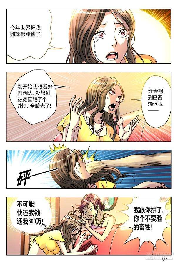 中国惊奇先生（神鬼七杀令）131 赌球