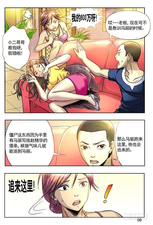 中国惊奇先生（神鬼七杀令）131 赌球