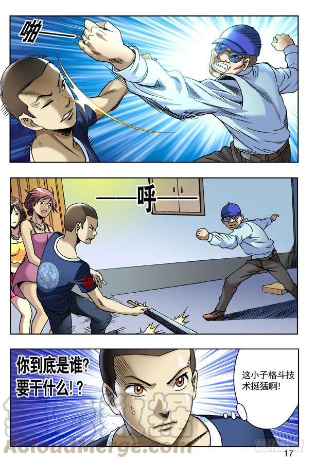 中国惊奇先生（神鬼七杀令）133 高肝强