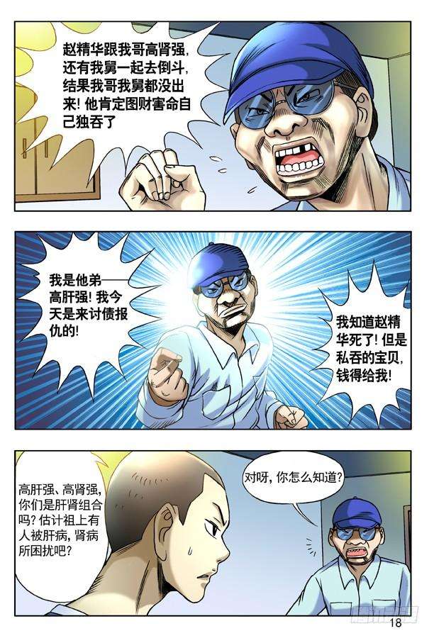 中国惊奇先生（神鬼七杀令）133 高肝强