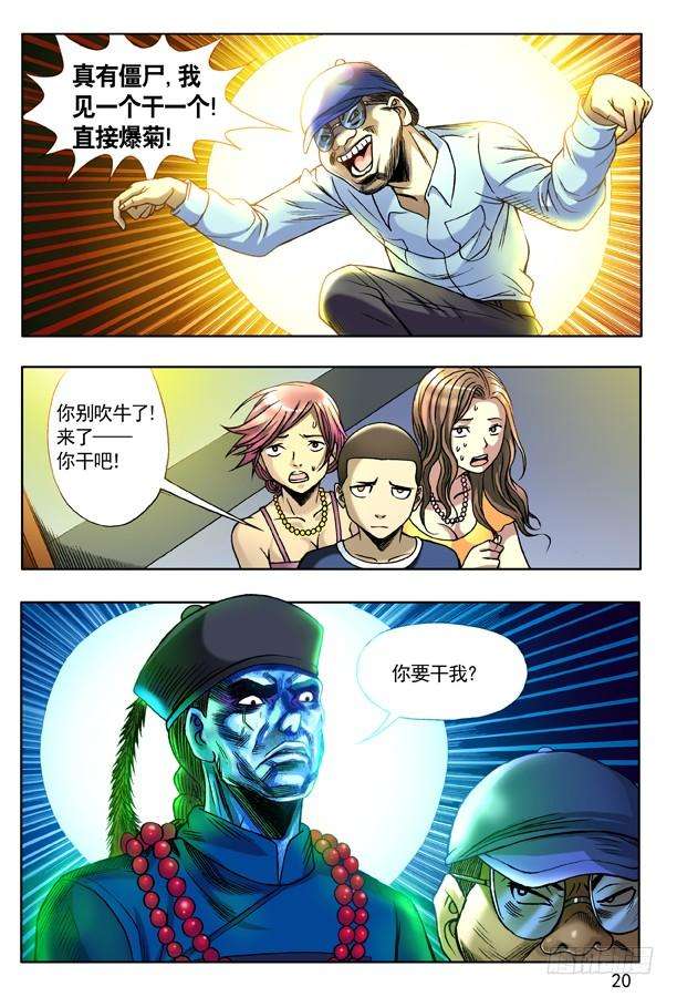 中国惊奇先生（神鬼七杀令）133 高肝强