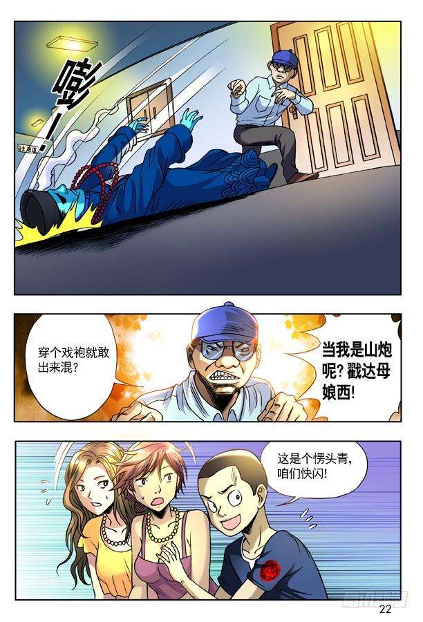 中国惊奇先生（神鬼七杀令）133 高肝强