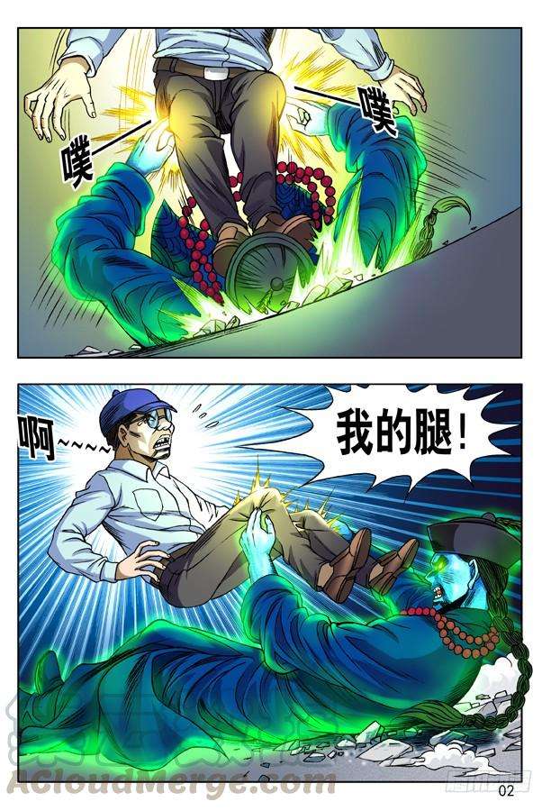 中国惊奇先生（神鬼七杀令）134 布阵