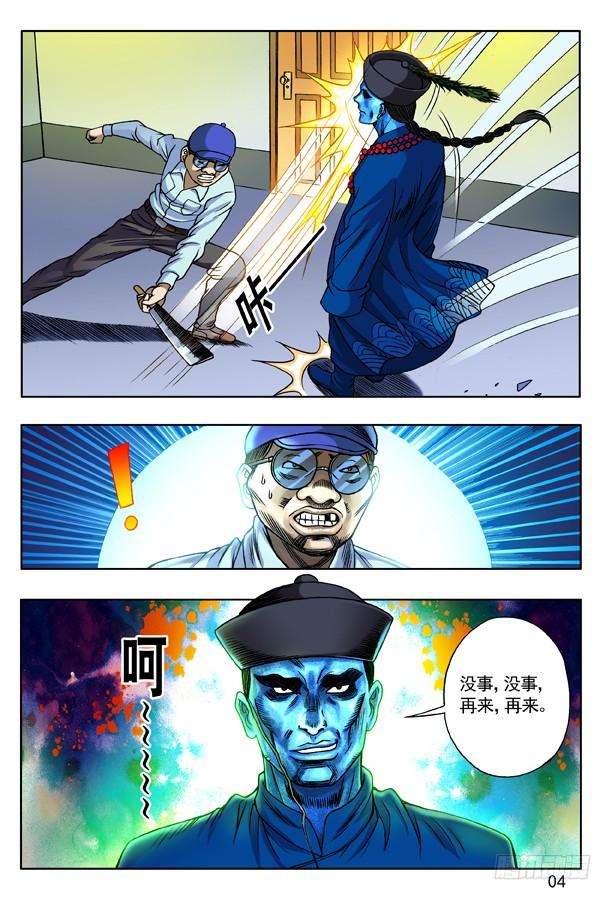 中国惊奇先生（神鬼七杀令）134 布阵