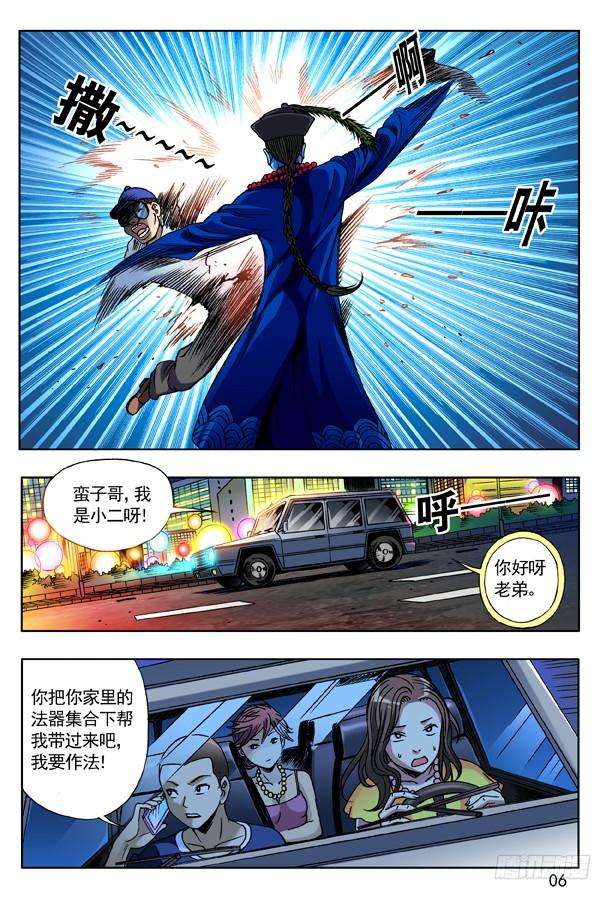 中国惊奇先生（神鬼七杀令）134 布阵