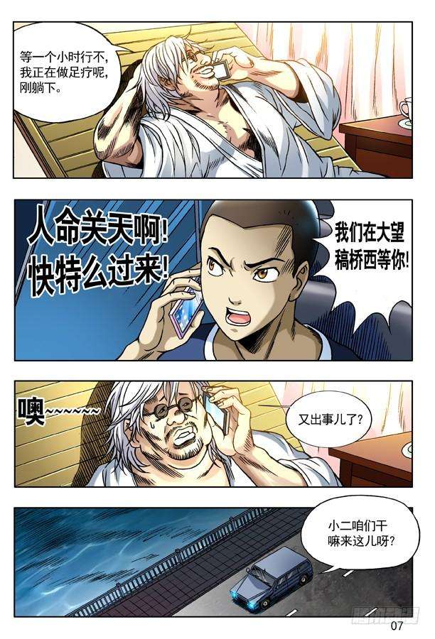 中国惊奇先生（神鬼七杀令）134 布阵