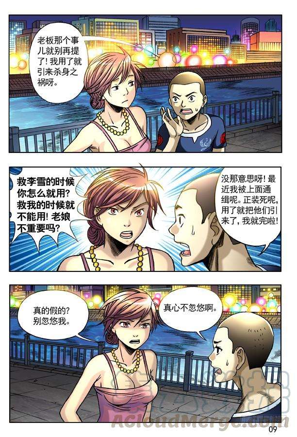 中国惊奇先生（神鬼七杀令）135 崩溃