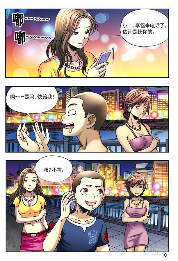 中国惊奇先生（神鬼七杀令）135 崩溃