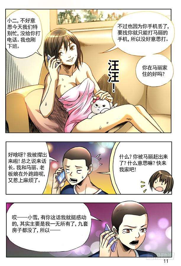 中国惊奇先生（神鬼七杀令）135 崩溃