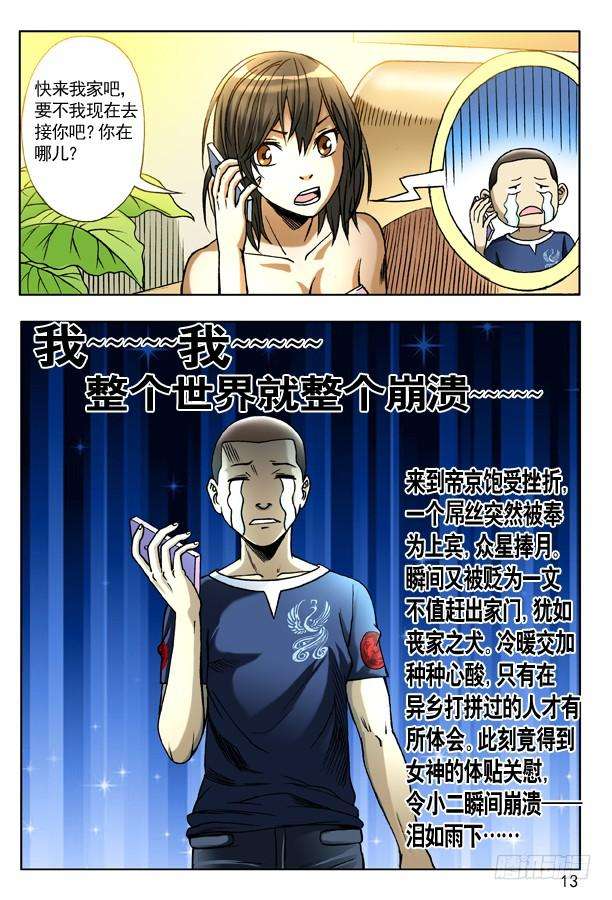 中国惊奇先生（神鬼七杀令）135 崩溃